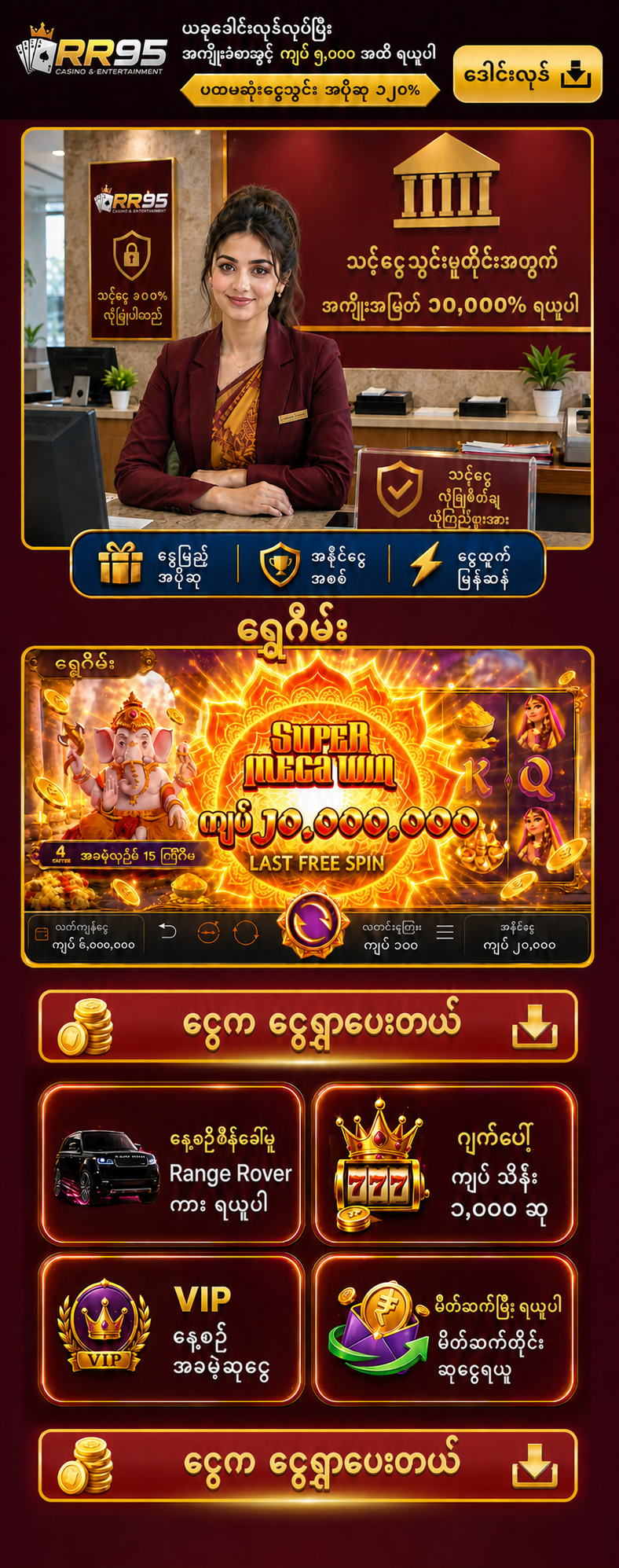 RR95 Myanmar promotion